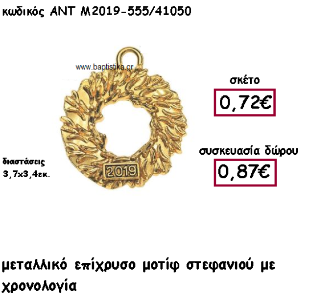 ΣΤΕΦΑΝΙ ΕΠΙΧΡΥΣΟ ΜΕ ΧΡΟΝΟΛΟΓΙΑ ΓΙΑ ΓΟΥΡΙ ΔΩΡΟ ΑΝΤ-Μ2019-555/41050