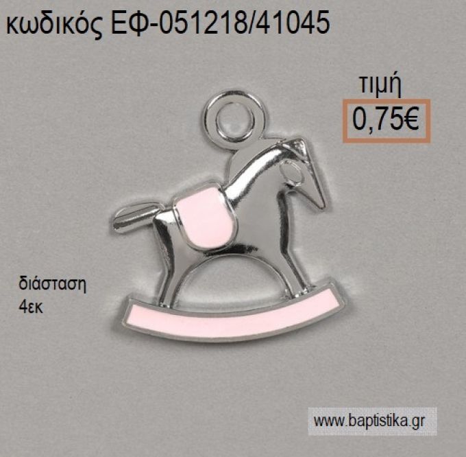 ΑΛΟΓΑΚΙ ΚΟΥΝΙΣΤΟ ΕΠΑΡΓΥΡΟ ΜΕ ΡΟΖ ΣΜΑΛΤΟ για μπομπονιέρες - δώρα ΕΦ-051218/41045 0.75€!!!