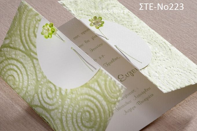 ΠΡΟΣΚΛΗΤΗΡΙΟ ΓΑΜΟΥ ΣΤΕ-ΝΟ223