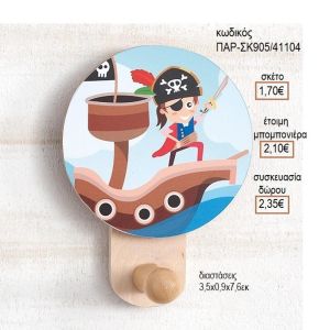 ΠΕΙΡΑΤΗΣ ΞΥΛΙΝΟ ΚΟΠΤΙΚΟ ΣΕ ΞΥΛΙΝΗ ΚΡΕΜΑΣΤΡΑ