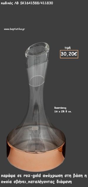 ΚΑΡΑΦΑ ΔΙΑΦΑΝΗ ΠΛΑΓΙΟ ΠΩΜΑ ΜΕ ΡΟΖ - ΧΡΥΣΟ ΑΠΟΧΡΩΣΗ ΣΤΗ ΒΑΣΗ ΓΙΑ ΓΑΜΟ ΚΩΔ.ΛΒ-SK1641588/411830 30.20€!!!