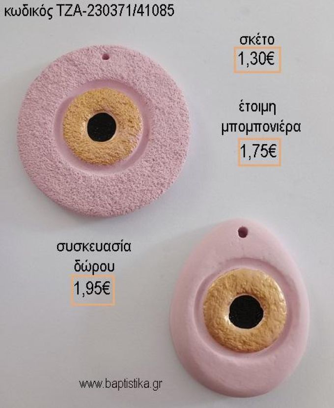 ΜΑΤΙΑ ΧΡΩΜΑ ΡΟΖ ΚΕΡΑΜΙΚΟ ΜΑΓΝΗΤΑΚΙ για μπομπονιέρες - δώρα πάρτυ - εορτών - γέννησης - γούρια - φτιάξτο μόνος σου ΤΖΑ-230371/41085 1.30€!!!