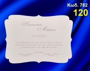 ΠΡΟΣΚΛΗΤΗΡΙΟ ΓΑΜΟΥ ΚΩΔ-782