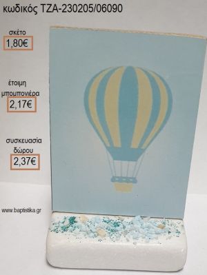ΑΕΡΟΣΤΑΤΟ ΧΡΩΜΑ ΓΑΛΑΖΙΟ ΞΥΛΙΝΟ ΚΟΠΤΙΚΟ ΠΑΝΩ ΣΕ ΜΑΡΜΑΡΟ για μπομπονιέρες - δώρα πάρτυ - εορτών - γέννησης - γούρια - φτιάξτο μόνος σου ΤΖΑ-230205/06090 1.80€!!!