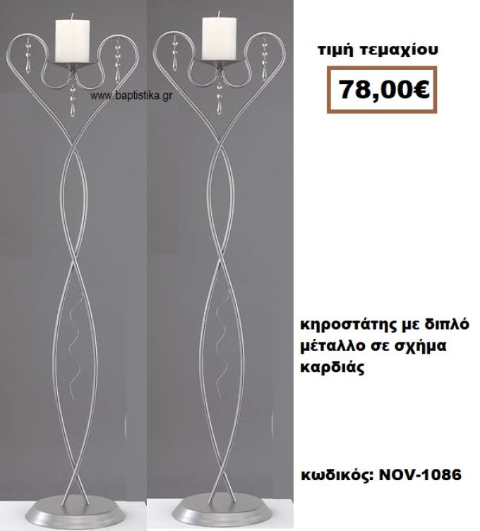 ΚΗΡΟΣΤΑΤΗΣ ΓΑΜΟΥ ΜΕ ΔΙΠΛΟ ΜΕΤΑΛΛΟ ΣΕ ΣΧΗΜΑ ΚΑΡΔΙΑΣ ΚΑΙ ΚΡΥΣΤΑΛΛΑΚΙΑ NOV-1086
