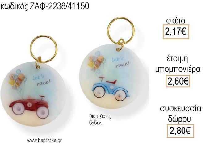 ΦΟΡΜΟΥΛΑ PLEXIGLASS ΜΠΡΕΛΟΚ για μπομπονιέρες - δώρα πάρτυ - εορτών - γέννησης - γούρια - φτιάξτο μόνος σου ΖΑΦ-2238/41150 2.17€!!!