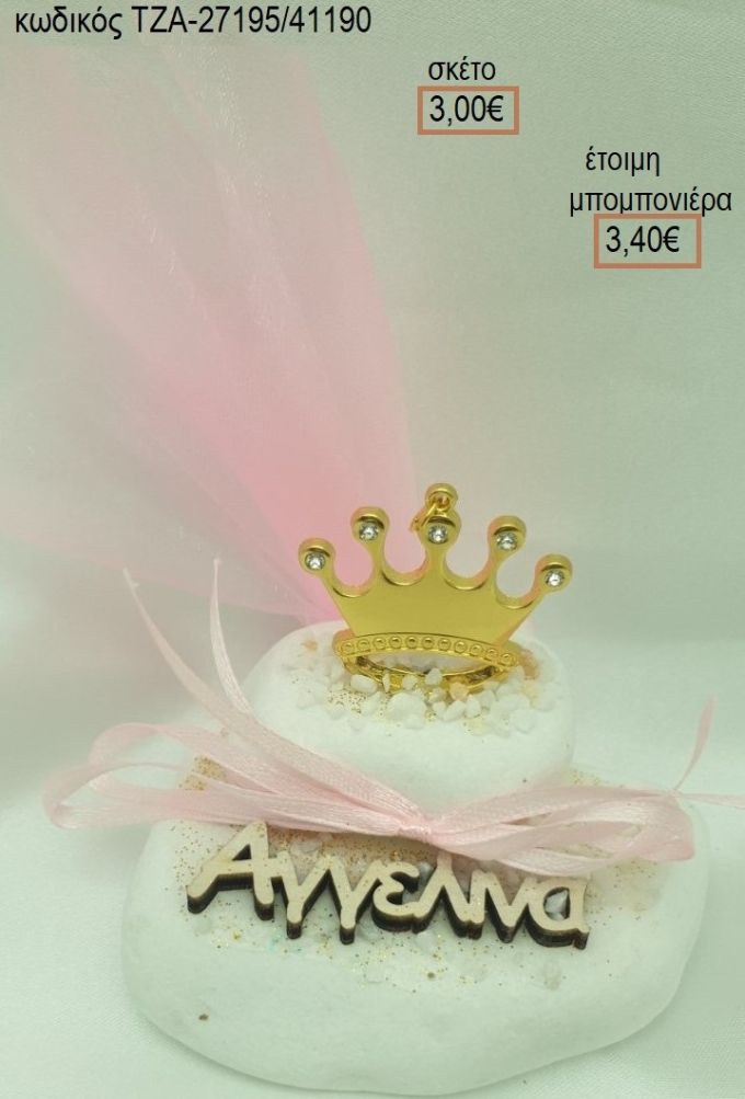ΚΟΡΩΝΑ ΕΠΙΧΡΥΣΗ ΣΕ ΔΙΠΛΟ ΒΟΤΣΑΛΟ ΤΖΑ-27194/41110 για μπομπονιέρες βάπτισης ΤΖΑ-27195/41190 3.40€!!!