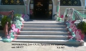 ΜΟΝΟΚΕΡΟΣ ΣΤΟΛΙΣΜΟΣ ΒΑΠΤΙΣΗΣ ΣΤΟΝ Ι.Ν ΑΓ.ΤΡΥΦΩΝΑ ΣΤΟ ΚΑΜΑΤΕΡΟ ΝΑ-567