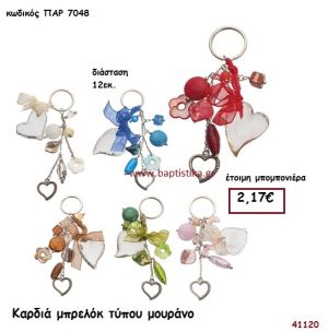 ΚΑΡΔΙΑ Τ. ΜΟΥΡΑΝΟ ΜΠΡΕΛΟΚ μπομπονιέρα Βάπτισης ΠΑΡ-7048