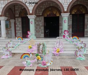 ΜΟΝΟΚΕΡΟΣ ΣΤΟΛΙΣΜΟΣ ΒΑΠΤΙΣΗΣ Γ-00496 130.00€!!!