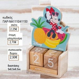 ΜΙΝΥ MINNIE TROPICAL ΣΕ ΞΥΛΙΝΟ ΗΜΕΡΟΛΟΓΙΟ