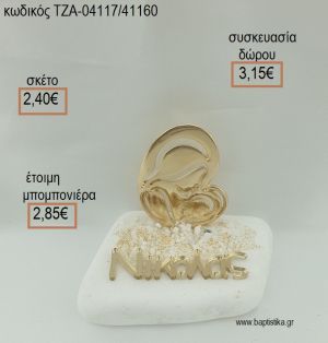 ΠΑΝΑΓΙΤΣΑ ΕΠΙΧΡΥΣΗ ΚΑΙ ΟΝΟΜΑ PLEXIGLASS ΣΕ ΒΟΤΣΑΛΟ για μπομπονιέρες - δώρα πάρτυ - εορτών  - γέννησης - γούρια - φτιάξτο μόνος σου ΤΖΑ-04117/41160 2.40€!!!