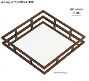 ΔΙΣΚΟΣ ΓΑΜΟΥ ΤΕΤΡΑΓΩΝΟΣ ΣΚΟΥΡΙΑ ΜΕ ΚΑΘΡΕΠΤΗ NOV-ΚΔ1022/414100 65.00€!!!