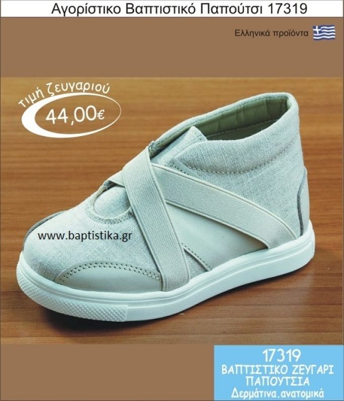 ΠΑΠΟΥΤΣΙ ''gorgino'' δερμάτινο-ανατομικό 17319