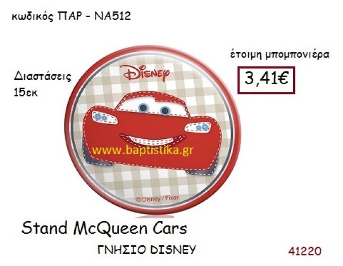 MC QUEEN - CARS σταντ γνήσιο disney μπομπονιέρα Βάπτισης ΠΑΡ-ΝΑ512