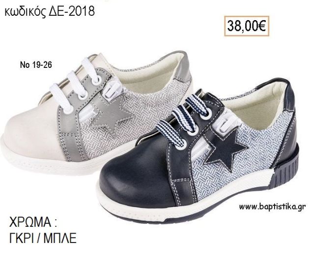 ΠΑΠΟΥΤΣΙΑ ΒΑΠΤΙΣΗΣ ΑΝΑΤΟΜΙΚΑ ΔΕΡΜΑΤΙΝΑ ΑΠΟ ΥΦΑΣΜΑ ΚΑΙ ΔΕΡΜΑ ΜΕ ΚΟΡΔΟΝΙΑ ΣΕ ΧΡΩΜΑ ΓΚΡΙ  Η' ΜΠΛΕ ΚΩΔ. ΔΕ-2018 38.00€!!!