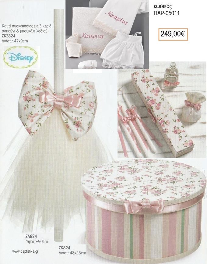 ΤΡΙΑΝΤΑΦΥΛΛΑ βαπτιστικό σετ DISNEY με ΚΑΠΕΛΙΕΡΑ ΠΑΡ-05011 249.00€!!!