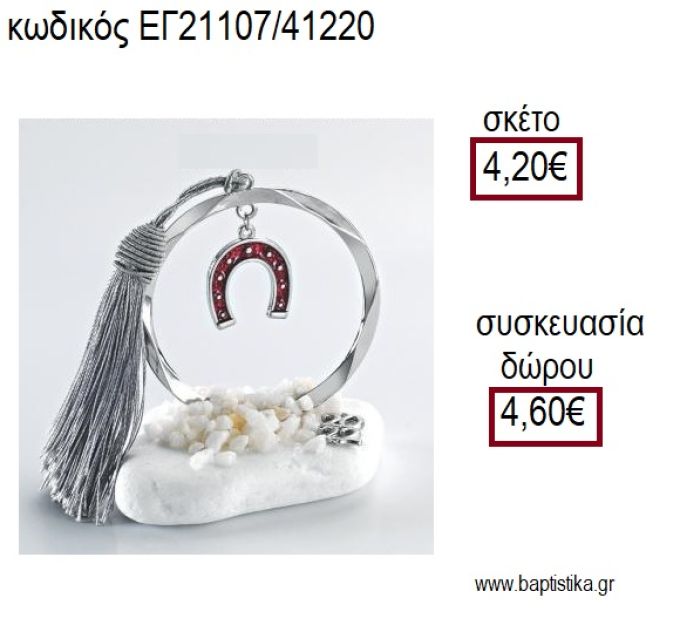 ΠΕΤΑΛΟ ΜΕ ΣΜΑΛΤΟ ΚΟΚΚΙΝΟ ΣΕ ΚΥΚΛΟ ΕΠΑΡΓΥΡΟ ΠΑΝΩ ΣΕ ΒΟΤΣΑΛΟ για γούρια - δώρα ΑΝΤ-21107/41220 4.20€!!!