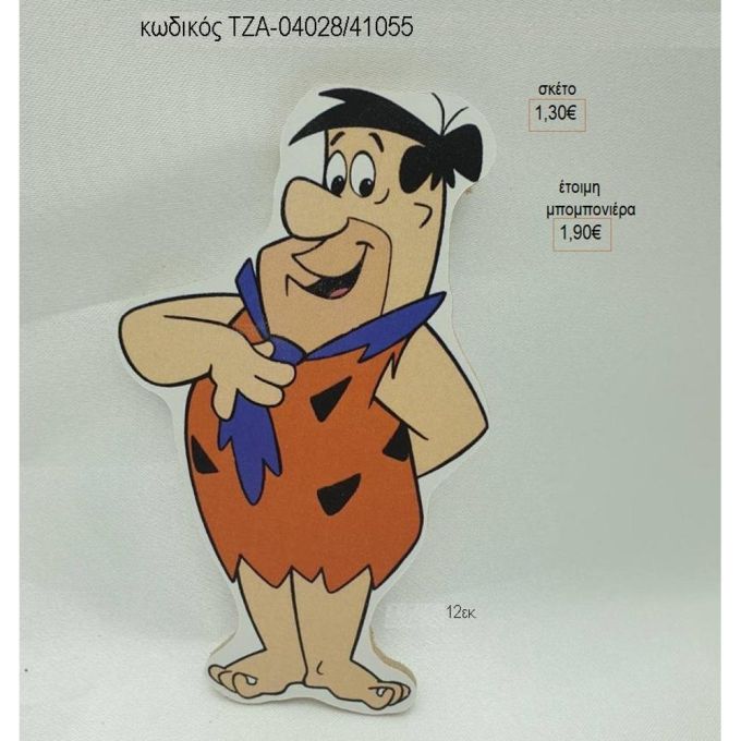 fred flintstones ξύλινο μαγνητάκια τζα 04028