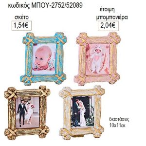 κεραμικη κορνίζα μπου 2752