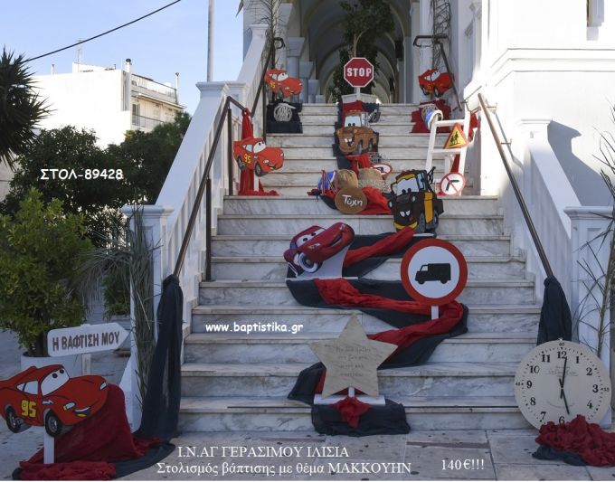 ΜΑΚ ΚΟΥΗΝ - MACQUEEN ΣΤΟΛΙΣΜΟΣ ΒΑΠΤΙΣΗΣ ΣΤΟΝ Ι.Ν ΑΓ.ΓΕΡΑΣΙΜΟΥ ΣΤΑ ΙΛΙΣΙΑ ΣΤΟΛ-89428 140.00€!!!