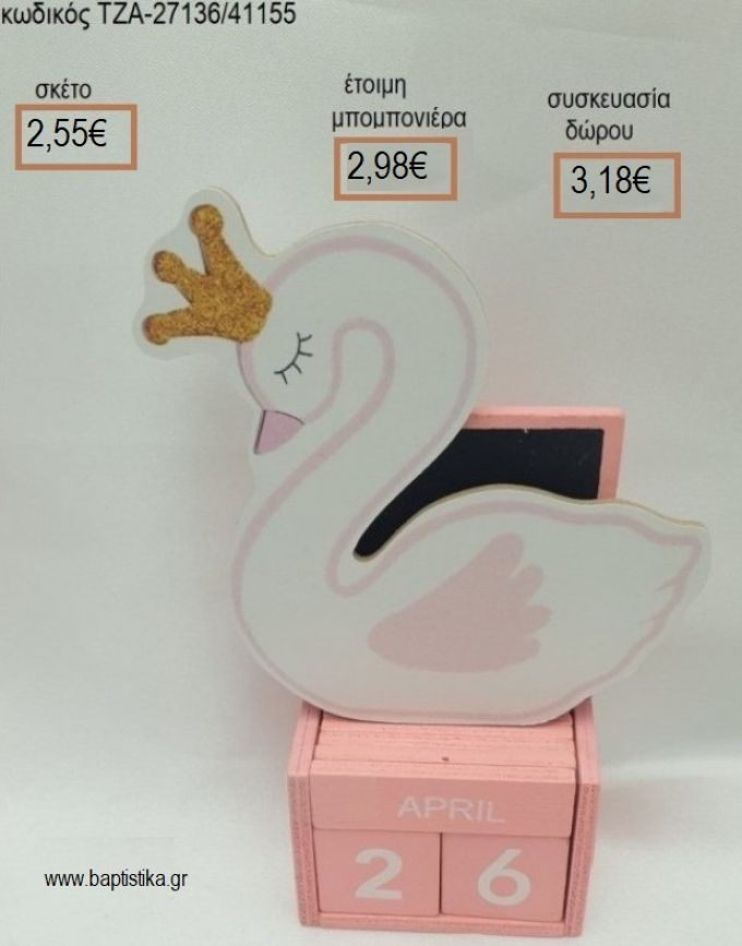 ΚΥΚΝΟΣ ΚΟΠΤΙΚΟ ΣΕ ΡΟΖ ΞΥΛΙΝΟ ΗΜΕΡΟΛΟΓΙΟ ΜΕ ΜΑΥΡΟΠΙΝΑΚΑ για μπομπονιέρες - δώρα πάρτυ - εορτών - γέννησης - γούρια - φτιάξτο μόνος σου ΤΖΑ-27136/41155 2.55€!!!