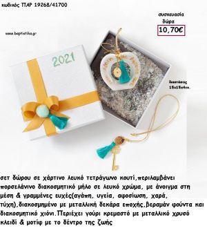 ΜΗΛΟ ΠΟΡΣΕΛΑΝΙΝΟ ΔΙΑΚΟΣΜΗΜΕΝΟ - ΚΛΕΙΔΙ ΕΠΙΧΡΥΣΟ ΣΕ ΚΟΥΤΙ ΧΑΡΤΙΝΟ για γούρι - δώρο ΠΑΡ-19268/41790 10.70€!!!