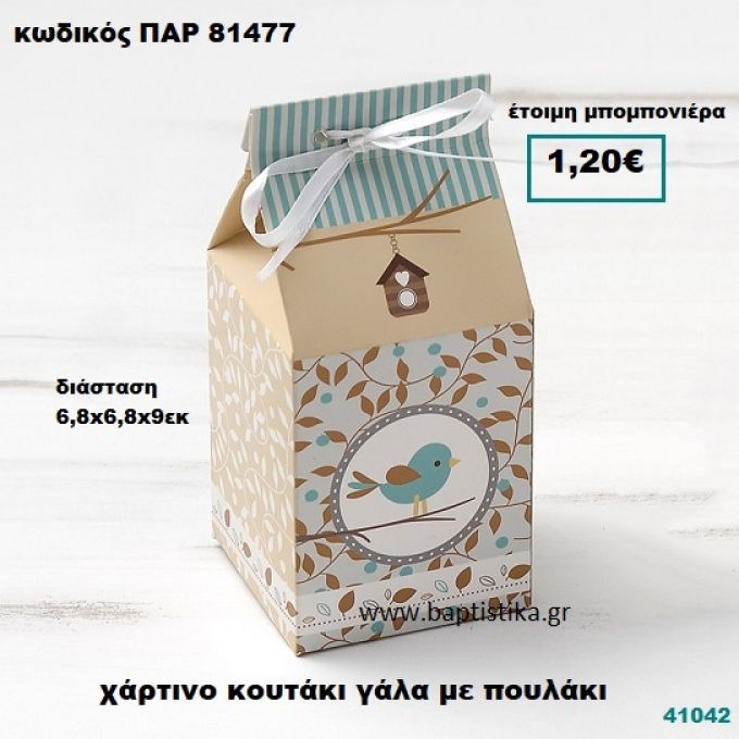 ΚΟΥΤΙ ΧΑΡΤΙΝΟ ΓΑΛΑ ΜΕ ΠΟΥΛΑΚΙ ΜΠΟΜΠΟΝΙΕΡΑ PAR-81477