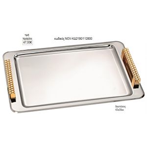 δίσκος γάμου ορθογώνιο inox χερούλια με χρυσά τετράγωνα χερούλια nov κδ2190