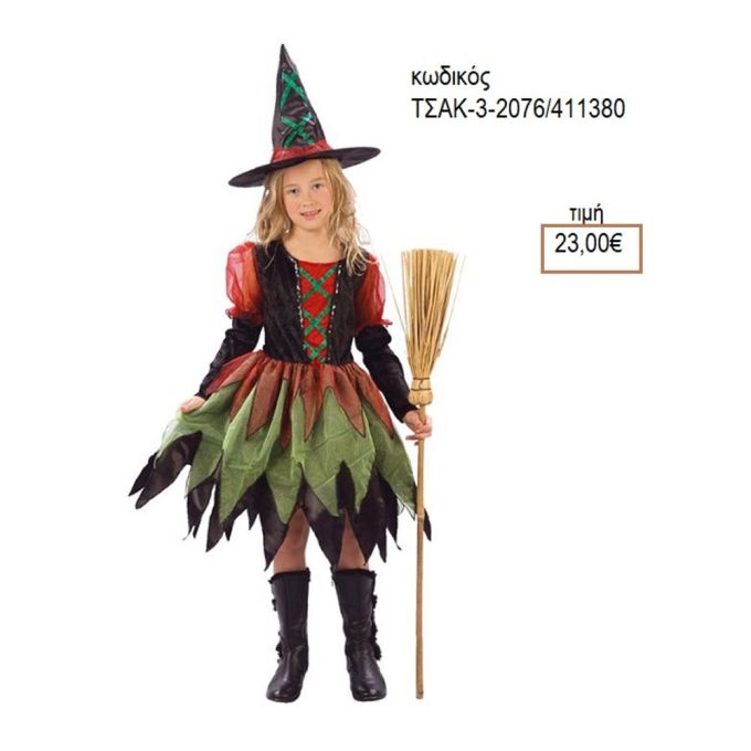 ΝΕΡΑΙΔΑ - ΜΑΓΙΣΣΑ ΑΠΟΚΡΙΑΤΙΚΗ ΣΤΟΛΗ