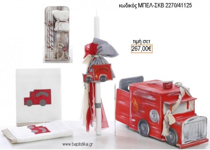 ΠΥΡΟΣΒΕΣΤΙΚΟ βαπτιστικό σετ με ΞΥΛΙΝΟ ΚΟΥΤΙ - ΕΠΙΠΛΟ ΜΠΕΛ-ΣΚΒ 2270/41125 267.00€!!!