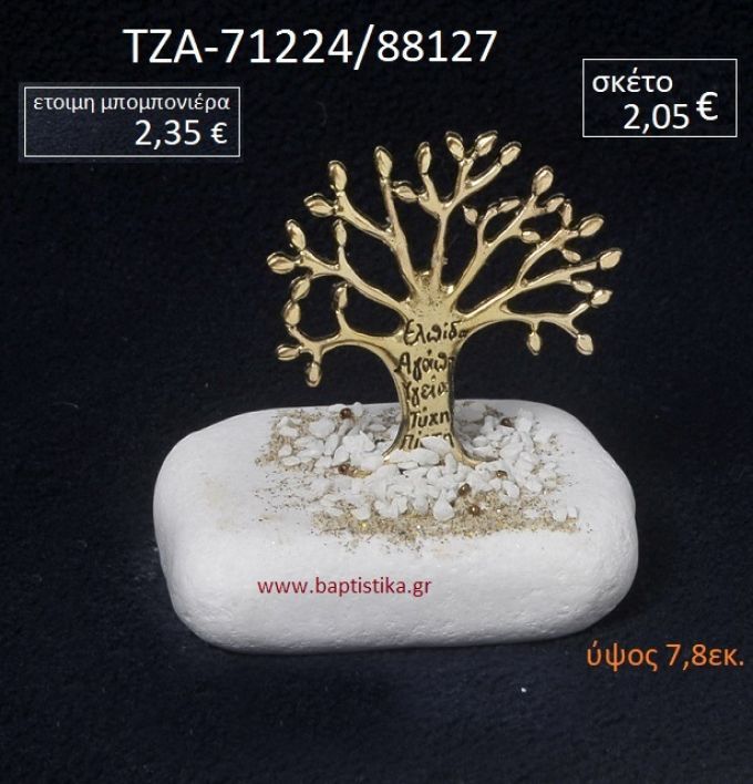 ΔΕΝΤΡΟ ΕΥΧΩΝ ΠΑΝΩ ΣΕ ΒΡΑΧΟ ΘΑΛΑΣΣΗΣ ΜΕ ΑΜΜΟ ΤΖΑ-71224/88127
