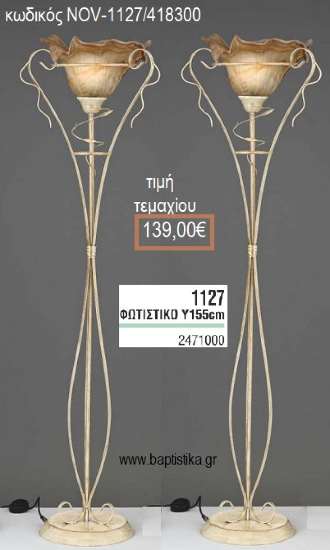 ΦΩΤΙΣΤΙΚΟ ΓΑΜΟΥ ΧΡΥΣΟ ΚΑΙ ΕΚΡΟΥ ΜΕ ΤΡΙΠΛΗ ΒΕΡΓΑ ΚΑΙ ΓΥΑΛΙΝΟ ΚΑΠΕΛΟ NOV-1127/418300 139.00€!!!