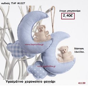 ΦΕΓΓΑΡΑΚΙ ΧΕΙΡΟΠΟΙΗΤΟ ΥΦΑΣΜΑΤΙΝΟ μπομπονιέρα Βάπτισης ΠΑΡ-Μ1227