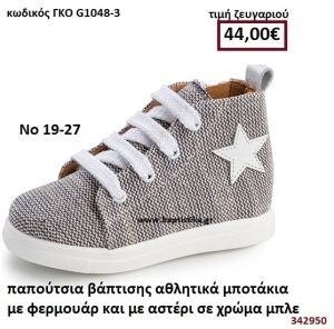 ΠΑΠΟΥΤΣΙΑ ΒΑΠΤΙΣΗΣ ΑΘΛΗΤΙΚΑ ΜΠΟΤΑΚΙΑ ΜΕ ΦΕΡΜΟΥΑΡ ΚΑΙ ΜΕ ΑΣΤΕΡΙ ΣΕ ΧΡΩΜΑ ΜΠΛΕ GORGINO ΔΕΡΜΑΤΙΝΑ-ΑΝΑΤΟΜΙΚΑ ΓΚΟ G1048-3