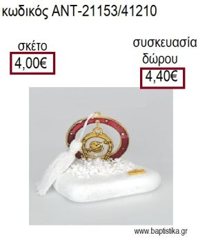 ΡΟΔΙ ΣΕ ΠΕΤΑΛΟ ΕΠΙΧΡΥΣΟ ΣΕ ΚΥΚΛΟ ΜΕ ΚΟΚΚΙΝΟ ΣΜΑΛΤΟ ΠΑΝΩ ΣΕ ΒΟΤΣΑΛΟ για γούρια - δώρα ΑΝΤ-21153/41210 4.00€!!!