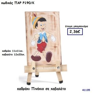 ΠΙΝΟΚΙΟ ΚΑΔΡΑΚΙ ΣΕ ΚΑΒΑΛΕΤΟ ΜΠΟΜΠΟΝΙΕΡΑ-ΔΩΡΟ PAR-R190K