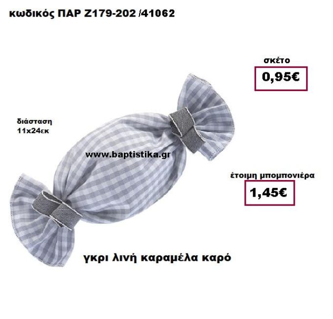 ΠΟΥΓΚΙ ΚΑΡΑΜΕΛΑ ΛΙΝΗ ΓΚΡΙ ΚΑΡΩ ΠΑΡ-Ζ179-202