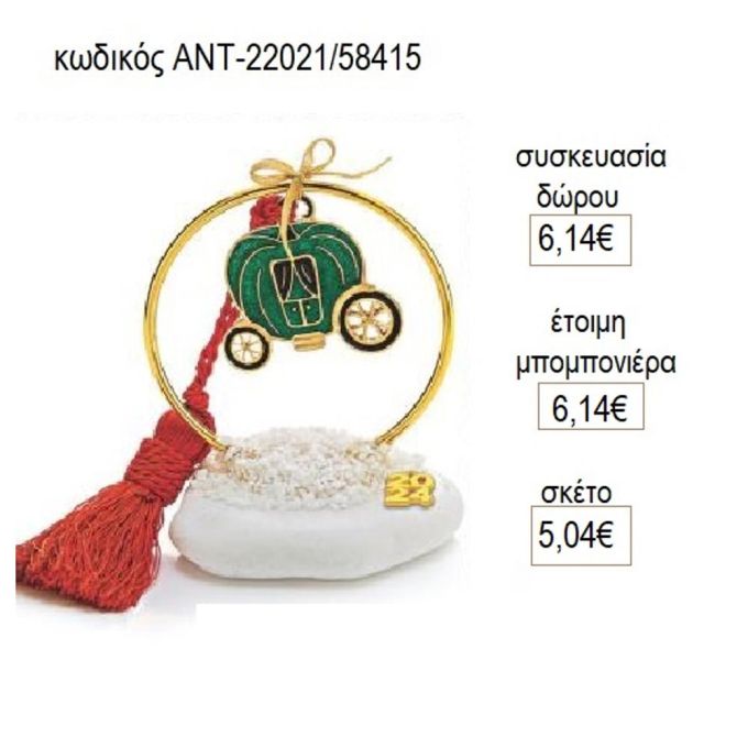 κολοκύθα άμαξα πράσινη σε κύκλο πάνω σε βότσαλο αντ 22021