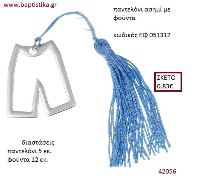 ΠΑΝΤΕΛΟΝΑΚΙ επάργυρο accessories για βάπτιση ΕΦ-051312