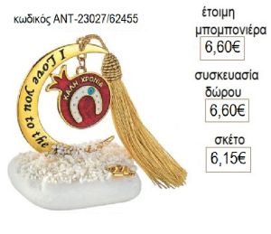 ρόδι με πέταλο κρεμαστό σε φεγγάρι ευχών πάνω σε βότσαλο αντ 23027