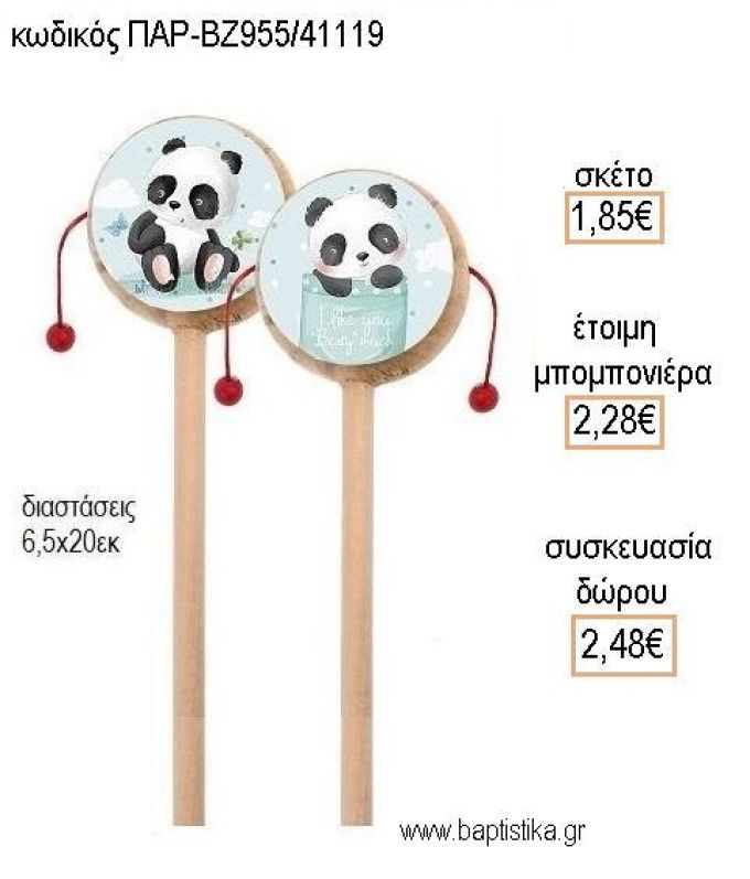 ΠΑΝΤΑ PANDA ΑΡΚΟΥΔΑΚΙ ΞΥΛΙΝΟ ΤΥΜΠΑΝΑΚΙ ΔΥΟ ΟΨΕΩΝ ΜΕ ΑΥΤΟΚΟΛΛΗΤΟ για μπομπονιέρες - δώρα πάρτυ - εορτών - γέννησης - γούρια - φτιάξτο μόνος σου ΠΑΡ-ΒΖ955/41119 1.85€!!!