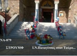 ΣΤΡΟΥΜΦΑΚΙΑ ΣΤΟΛΙΣΜΟΣ ΒΑΠΤΙΣΗΣ ΣΤΟΝ Ι.Ν ΠΑΝΑΓΙΤΣΑΣ ΣΤΟΝ ΤΑΥΡΟ ΝΑ-879  140€!!!