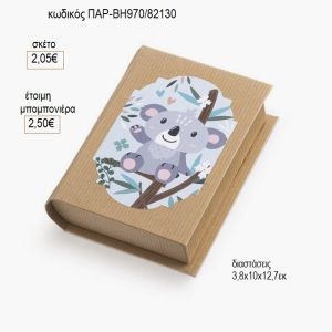 κοάλα αυτοκόλλητο σε χάρτινο κουτί βιβλίο παρ βη970