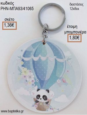 ΠΑΝΤΑ PANDA ΣΕ ΑΕΡΟΣΤΑΤΟ ΞΥΛΙΝΟ ΜΠΡΕΛΟΚ ΑΣΗΜΙ για μπομπονιέρες - δώρα πάρτυ - εορτών - γέννησης - γούρια - φτιάξτο μόνος σου ΡΗΝ-ΜΠΑ93/41065 1.36€!!!