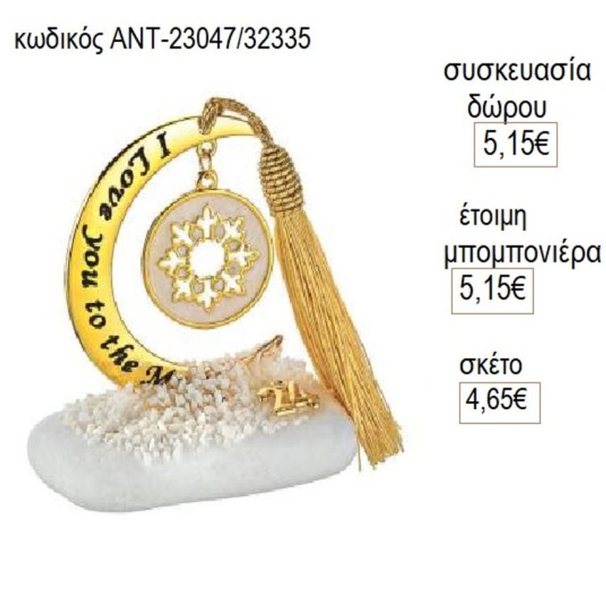 νιφάδα μπεζ κρεμαστό σε φεγγάρι πάνω σε βότσαλο αντ 23047