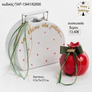ρόδι κόκκινο κεραμικό σε χάρτινο βαλιτσάκι παρ 13441