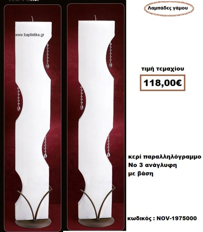 ΛΑΜΠΑΔΑ- ΚΕΡΙΑ ΓΑΜΟΥ ΠΑΡΑΛΛΗΛΟΓΡΑΜΟ Νο3 ΑΝΑΓΛΥΦΗ ΜΕ ΒΑΣΗ NOV-1975000