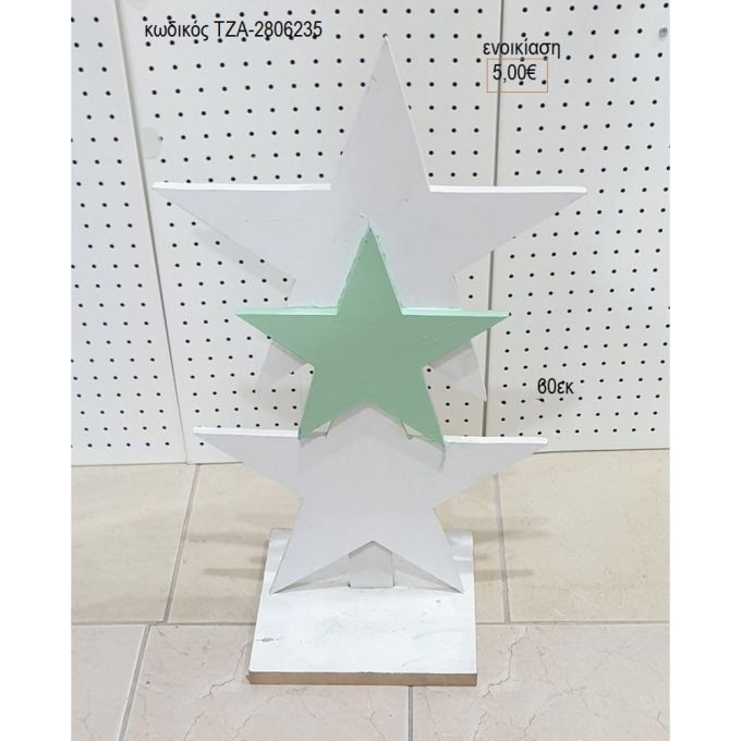 αστέρι λευκό με βεραμάν ξύλινη φιγούρα για ενοικίαση τζα 2806235