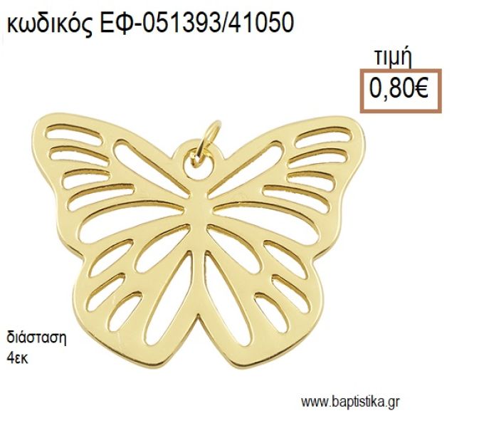 ΠΕΤΑΛΟΥΔΑ ΜΕ ΣΧΕΔΙΟ ΕΠΙΧΡΥΣΟ ΜΕΤΑΛΛΙΚΟ accessories για μπομπονιέρες - δώρα ΕΦ-051393/41050 0.80€!!!